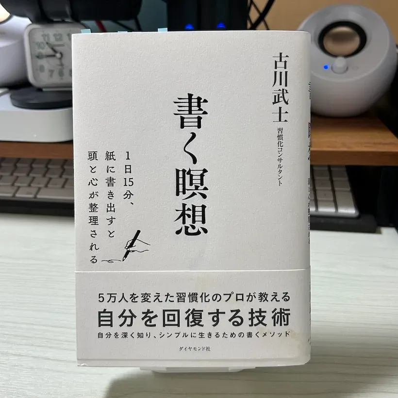 書く瞑想