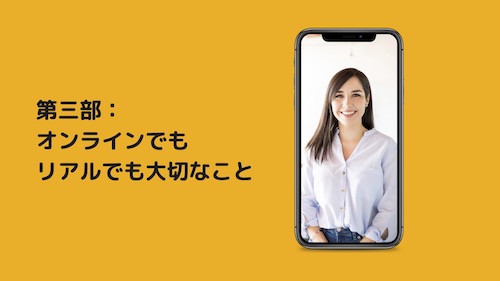 [イベントレポート]ライフデザインラボ様で『「参加しやすいオンライン講座」ってどんな講座？勉強会』の案内役を務めさせていただきました。