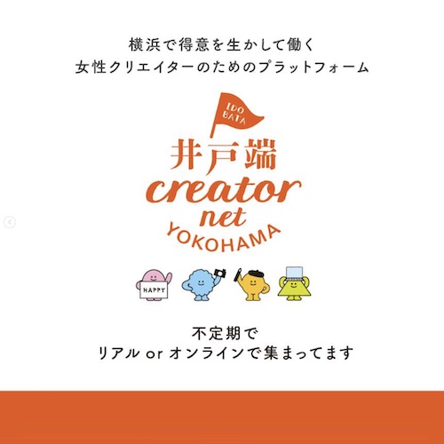 井戸端クリエイターネット