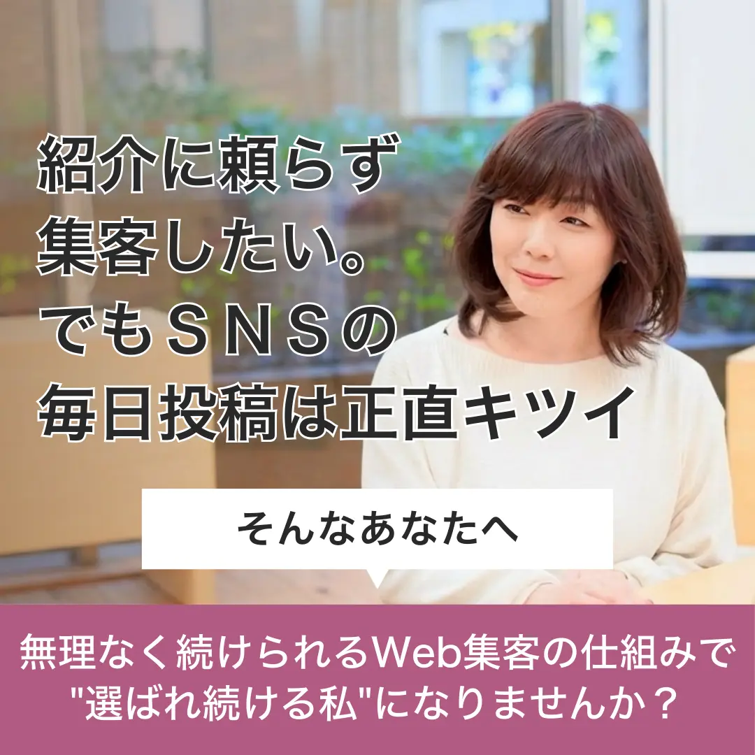 ホームページから申し込まれる仕組みづくり伴走サポート【3ヶ月サポート】