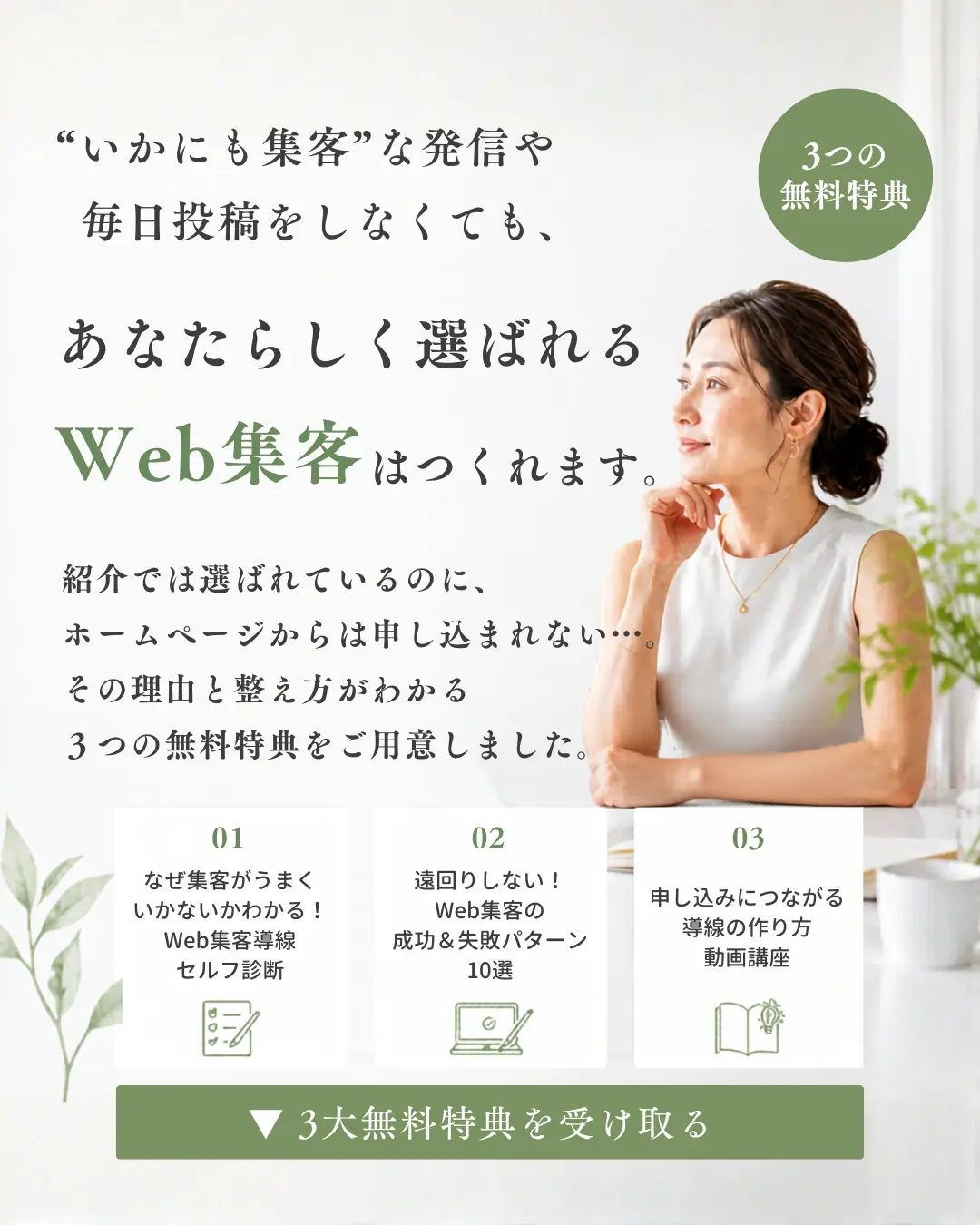 ホームページから申し込まれる仕組みの作り方メール講座