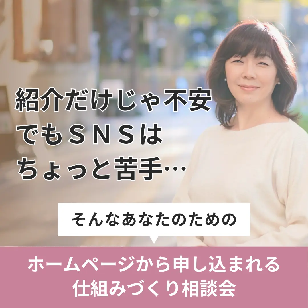 ホームページから申し込まれる仕組みづくり相談会