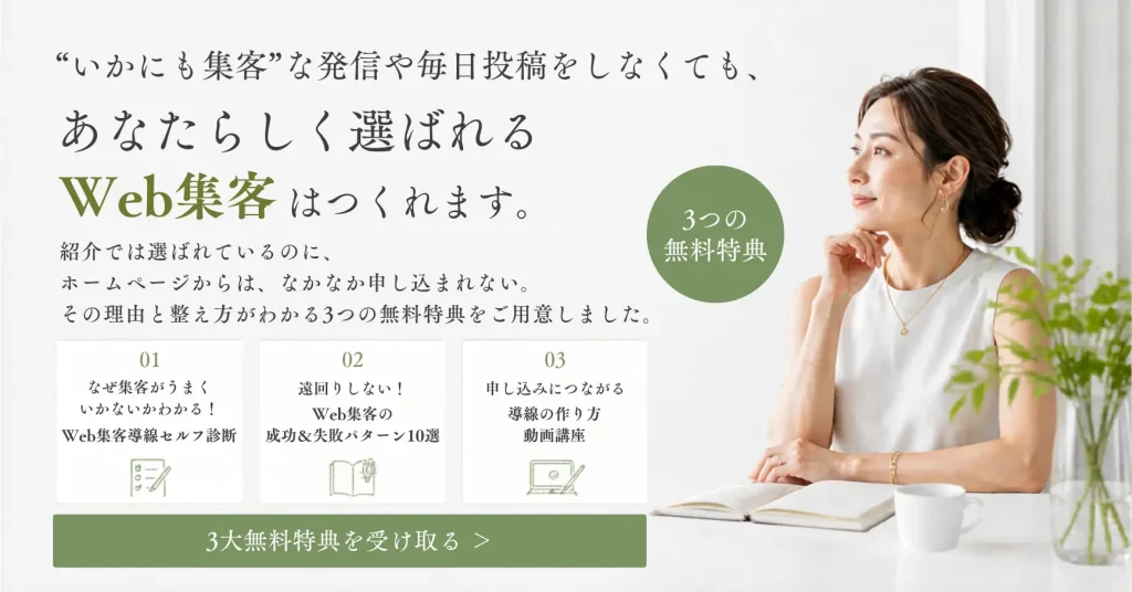 ホームページから申し込まれる仕組みの作り方メール講座