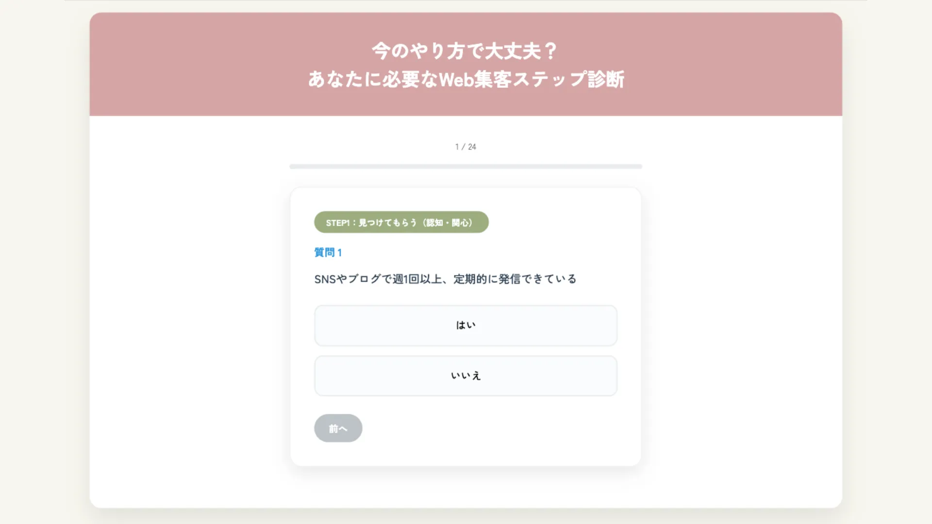 今のやり方で大丈夫？あなたに必要なWeb集客ステップ診断