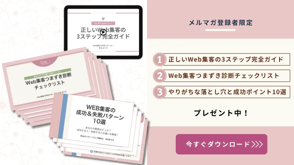 Web集客の迷子を脱出!無理なくできる申し込まれる仕組みの作り方