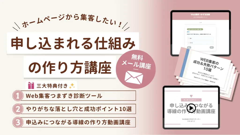 紹介が止まっても大丈夫!“申し込まれる仕組み”の作り方メール講座