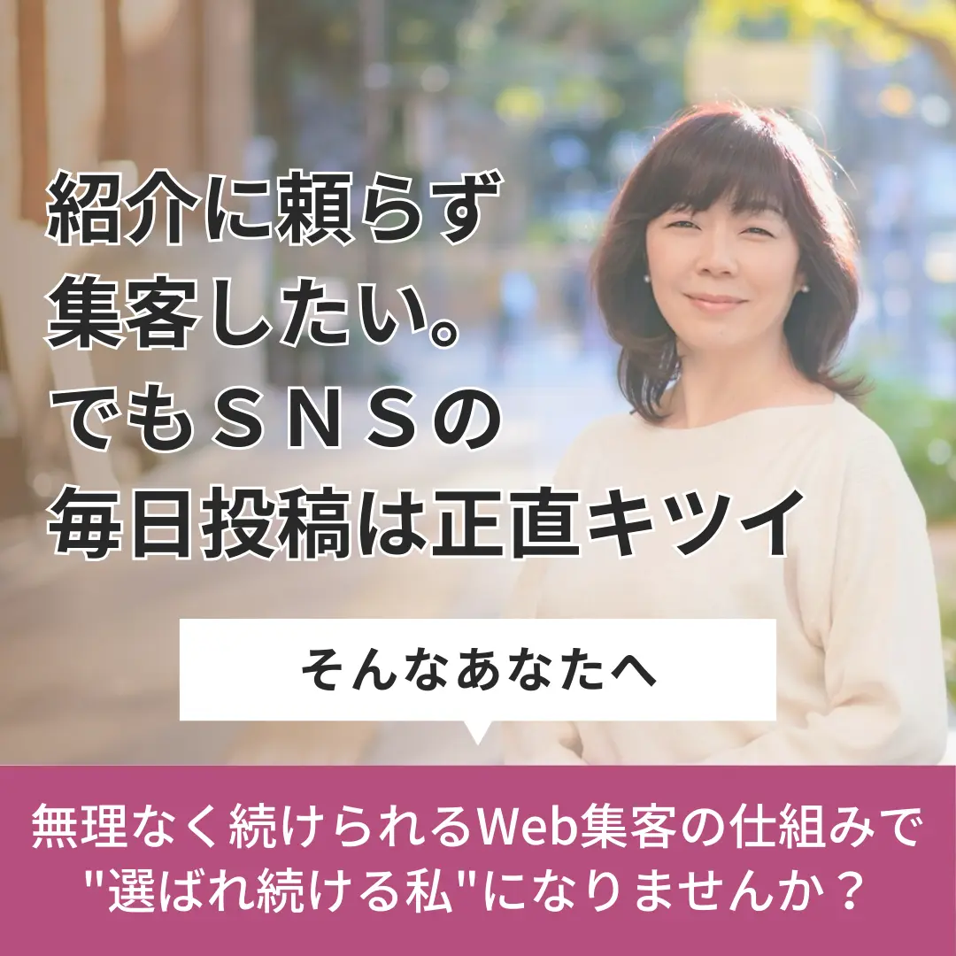 申し込まれる仕組みづくり伴走サポート【3ヶ月サポート】