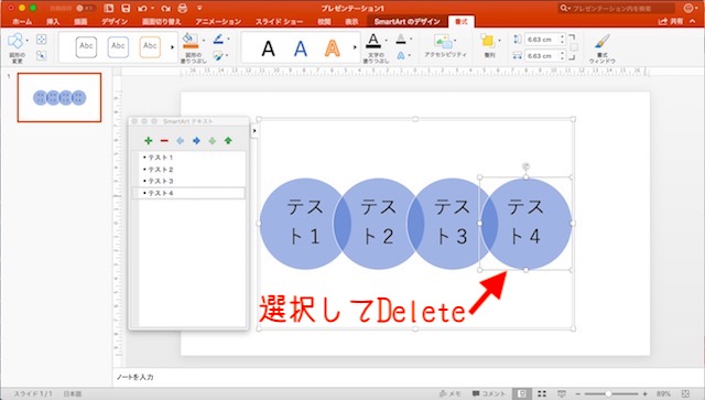 私は「集合関係」のグループから、丸が四つ重なった「横方向ベン図」を選びました。