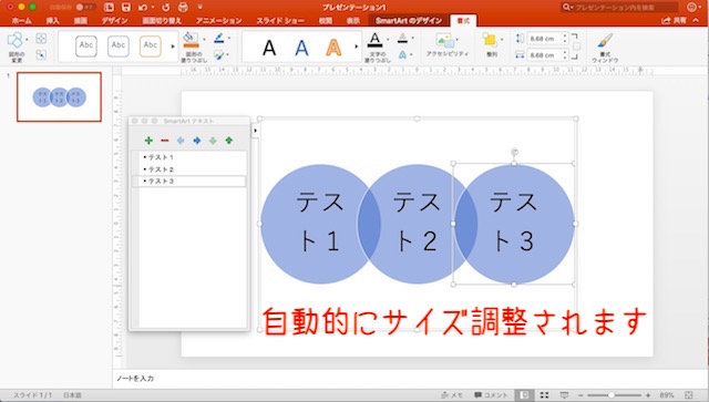 私は「集合関係」のグループから、丸が四つ重なった「横方向ベン図」を選びました。