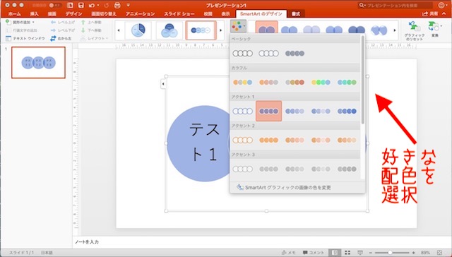 私は「集合関係」のグループから、丸が四つ重なった「横方向ベン図」を選びました。