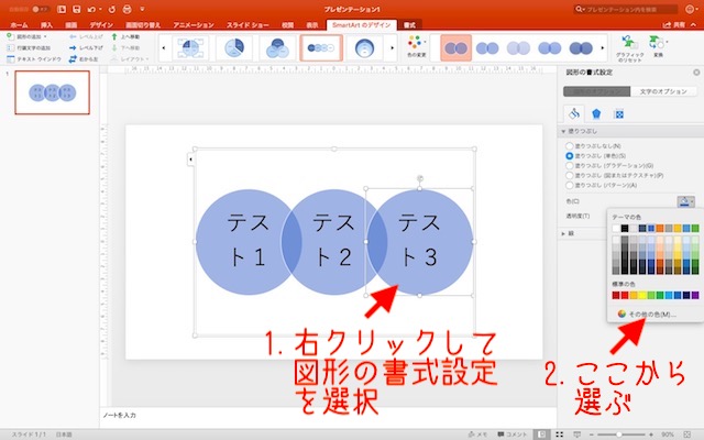 私は「集合関係」のグループから、丸が四つ重なった「横方向ベン図」を選びました。