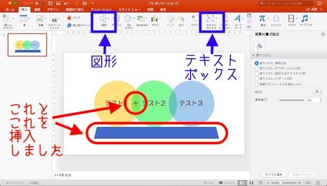 私は「集合関係」のグループから、丸が四つ重なった「横方向ベン図」を選びました。