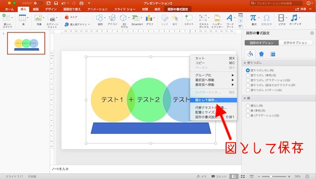 私は「集合関係」のグループから、丸が四つ重なった「横方向ベン図」を選びました。