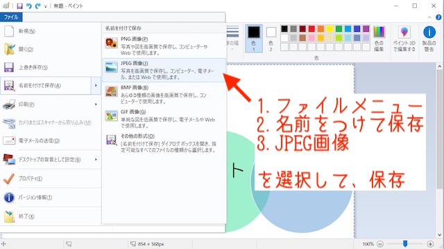 Excel（エクセル）で円が重なりあうベン図をつくってみよう！一度やり方がわかったらとっても簡単。