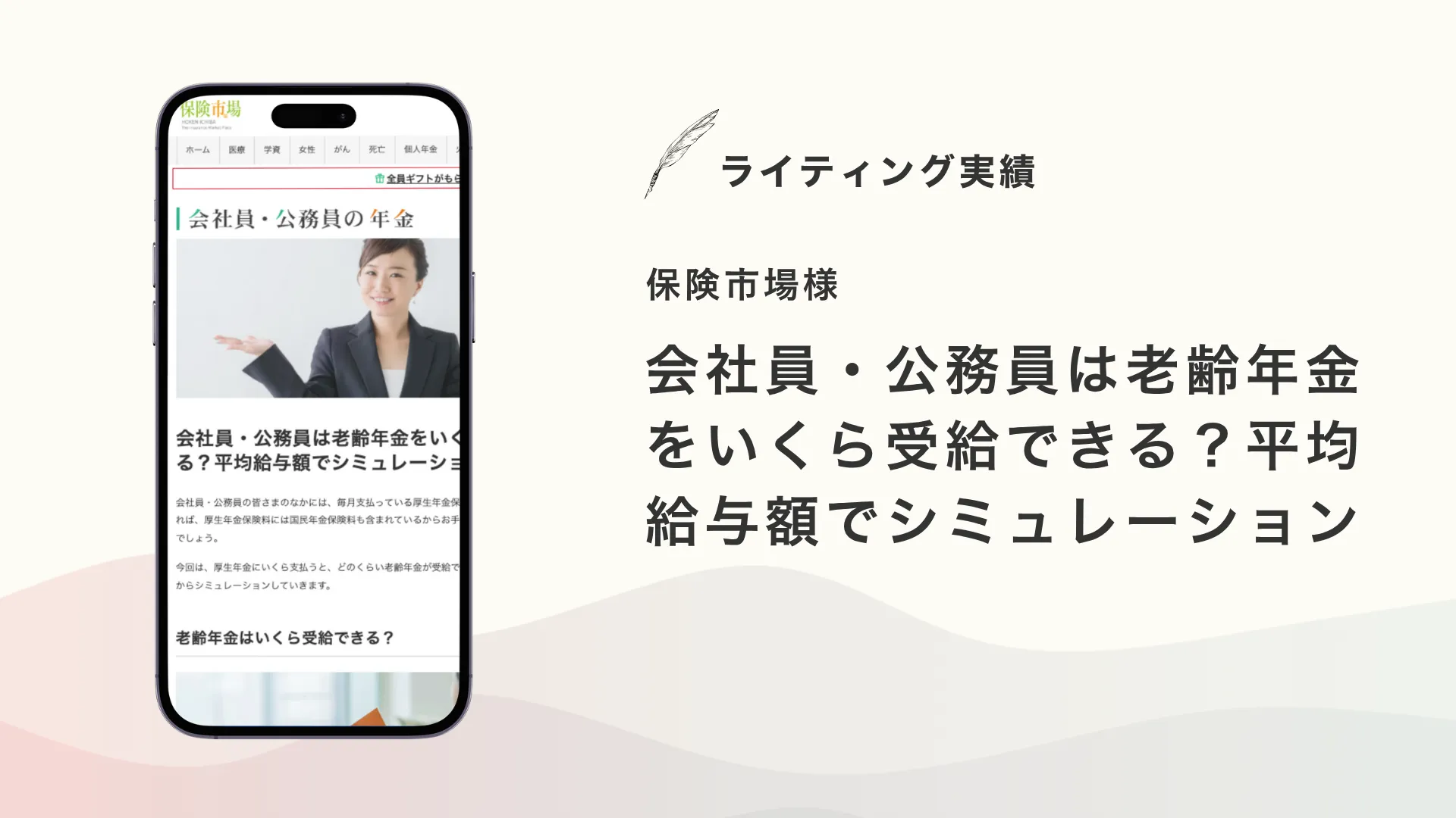 保険市場様『会社員・公務員は老齢年金をいくら受給できる?平均給与額でシミュレーション』を執筆いたしました【メディア掲載】