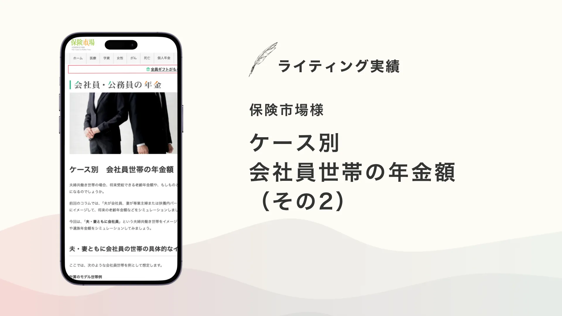 保険市場様『ケース別　会社員世帯の年金額（その2）』を執筆いたしました【メディア掲載】