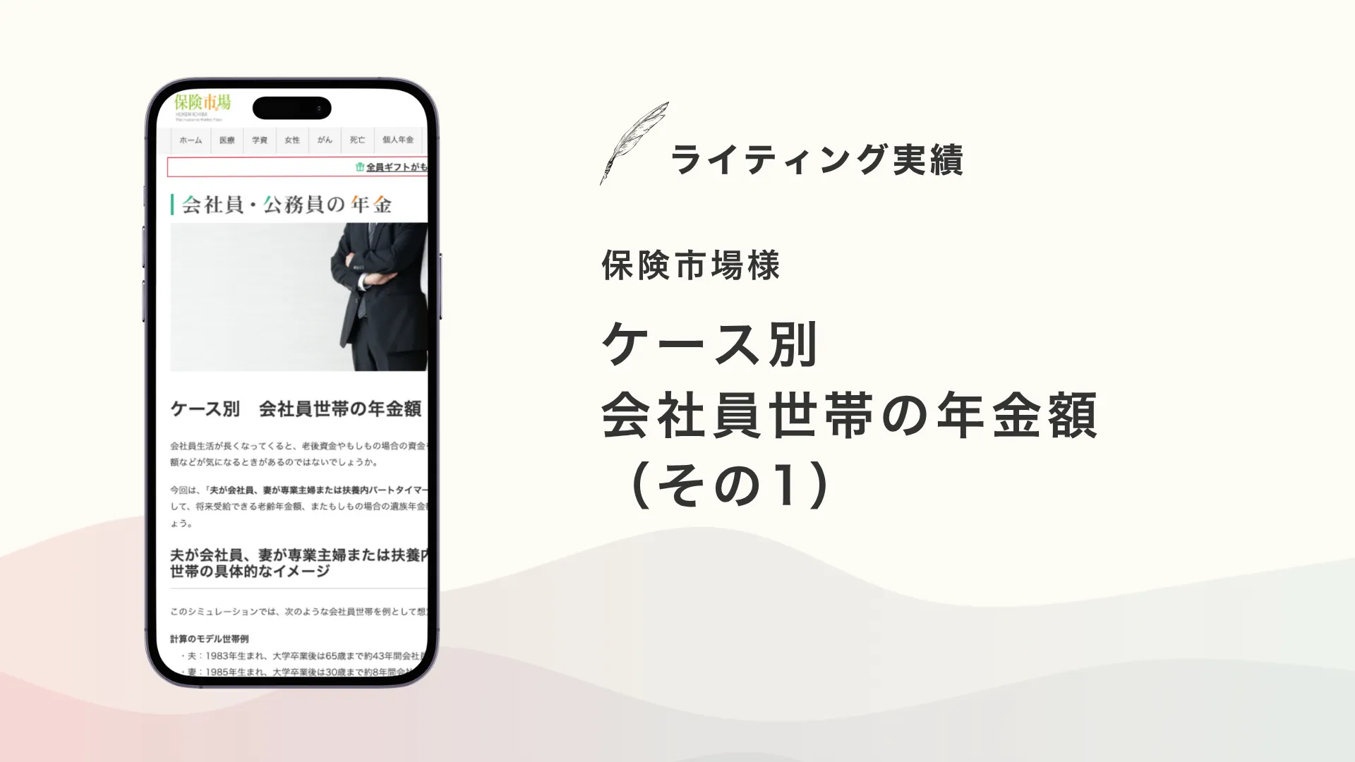 保険市場様『ケース別　会社員世帯の年金額（その1）』を執筆いたしました【メディア掲載】
